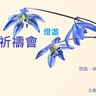 Фото профиля 賀安娜