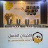 Фото профиля بدر اللحيدان للعسل