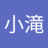 Profilbild von 小滝三枝子