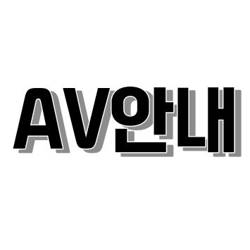 avsex6919's profile picture
