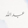 سبحان الله وبحمده سبحان الله العظيم's profile picture