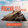 Не врать и не воровать's profile picture