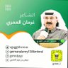 غرمان بن عزيز العمري profil fotoğrafı