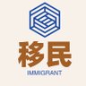 京维亚安家国际移民 的头像