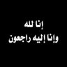 Фото профиля سحر الشمري