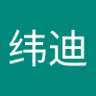 Фото профиля 陈纬迪