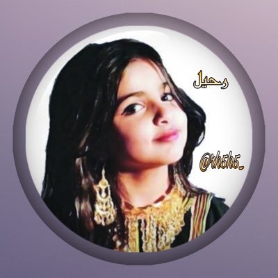 رٍحٍــيلُِ 🇸🇦🎼's profile picture