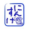 にんすけ🍀エデン共和国🍀 的头像