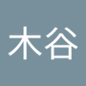 Profilbild von 木谷美登里