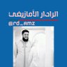 الرادار الأمازيغي‏🔻 ‏🔻 ‏🔻 profil fotoğrafı