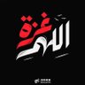 ابن غزة 🇵🇸Emad Goobah.🇾🇪 「طُۈفَان」 profil fotoğrafı