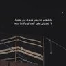 | بدون اسم … ✍🏻 profil fotoğrafı