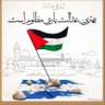 Profilbild von حواسبدونپرت