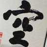 髭親父's profile picture