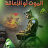 Profilbild von محمد شجراي