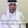 مشعل بن عبدالعزيز آل سعود (م٦)🇸🇦 profil fotoğrafı