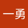 Фото профиля 斉藤一勇