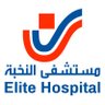 مستشفى النخبة || Elite Hospital profil fotoğrafı