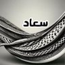 سعاد ابو سعد 的头像