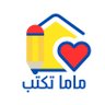 Фото профиля ماما تكتب ♥️