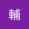 Profilbild von みー輔