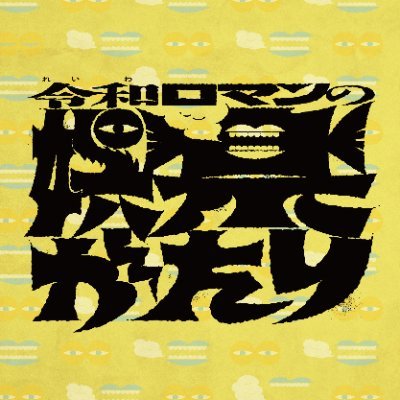 reiwaroman_EX's profile picture