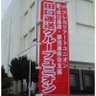 Profilbild von 田口運送・都流通商会支部