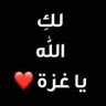 اطمئن معك كانك شخص الوحيد في هذه الحياة 的头像