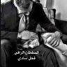 السلطان الراقي ( فحل هولندي)'s profile picture