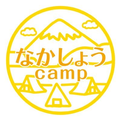 なかしょうcamp's profile picture