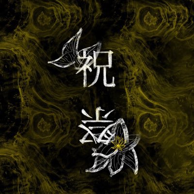 Shukusai1204's profile picture