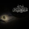 Фото профиля شُعلة المقاوم