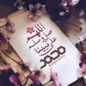الحربي's profile picture