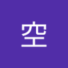 天音空's profile picture