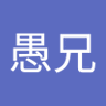 Profilbild von 萬愚兄