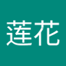 Profilbild von 李莲花