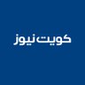 كويت نيوز's profile picture