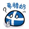 ?希腊奶 的头像