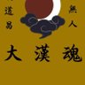 Profilbild von 汉家郎