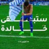 Фото профиля هلالي وافتخر ( العالمي)