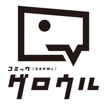 コミックグロウル公式's profile picture
