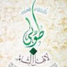 Фото профиля خطاب الراعي