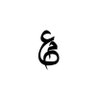؏ــبدالرحيم's profile picture