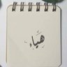هياء عبدالله 🐝 的头像
