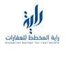 راية المخطط العقارية profil fotoğrafı