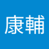 こうくん's profile picture