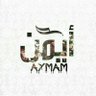Фото профиля ايمن العراقي