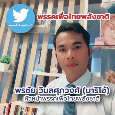 พรชัย วิมลศุภวงศ์'s profile picture