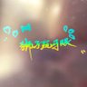 🐴👁狮子酱的马眼扩张👅🦶🏼's profile picture