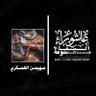 Profilbild von مـهيمـن العسـكري